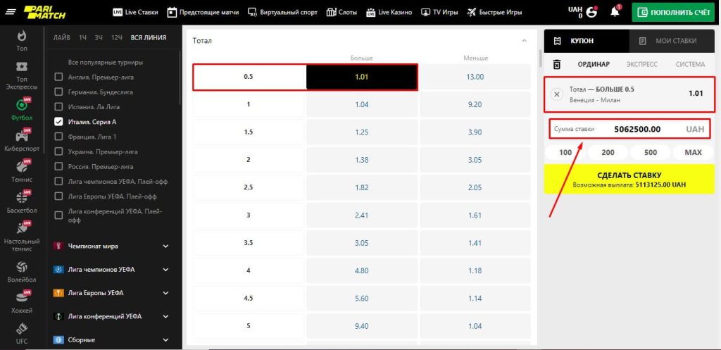 ставки на паріматч